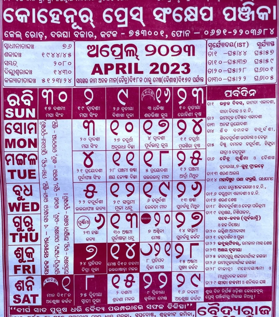 odia-calendar-April-2023